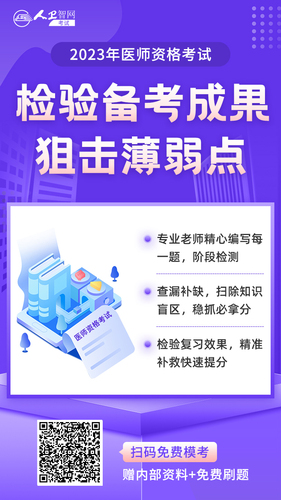 医师模考