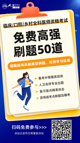 医师测试50题