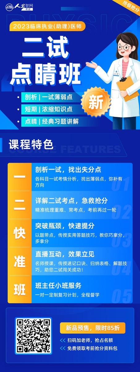二试点睛班