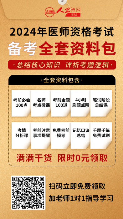 24医师全套资料包