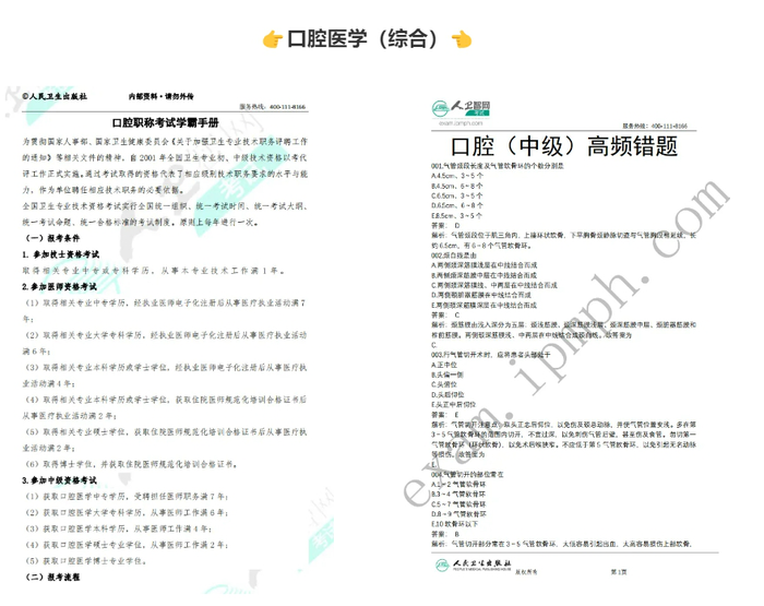 口腔医学综合