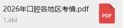 屏幕截图 2026-06-09 135710
